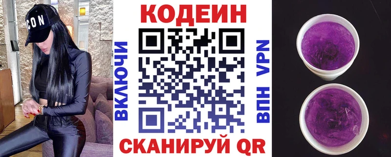 Кодеин Purple Drank  Купить где  Белокуриха 